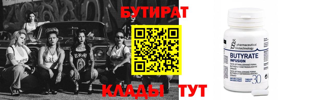 БУТИРАТ BDO 33% Тамбов