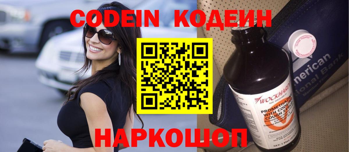 Тамбов  Codein напиток Lean (лин)  Кодеин напиток Lean (лин)  Вход с VPN 