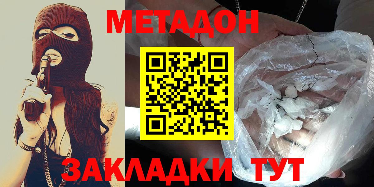 Метадон кристалл  МЕГА ссылки  Тамбов  МЕТАДОН VHQ  Вход с VPN 