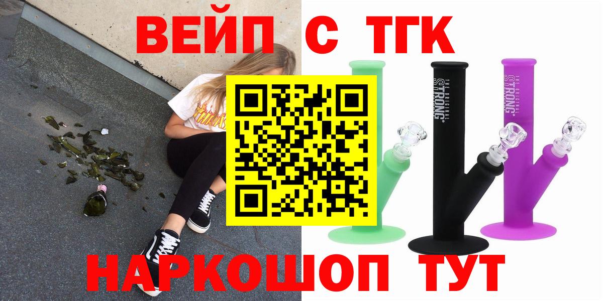 ТГК концентрат  продажа наркотиков  ТГК вейп  Тамбов  Вход с VPN 