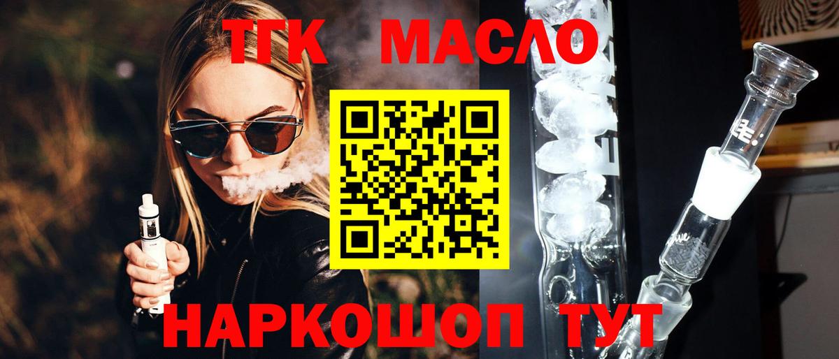ТГК гашишное масло Тамбов